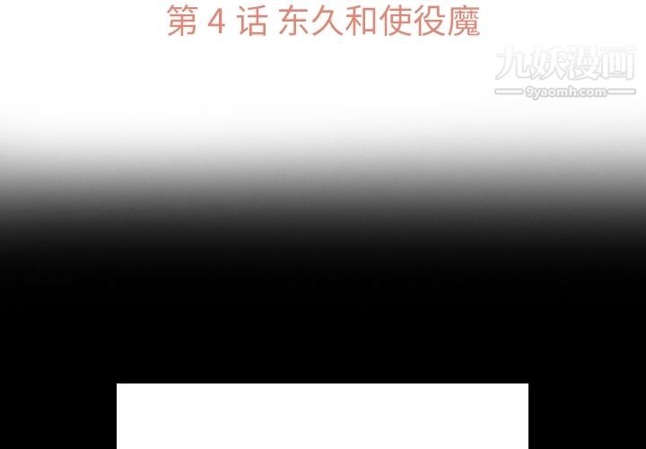 如此可爱的间谍?第4话