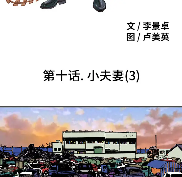 猎奇刑事第10话