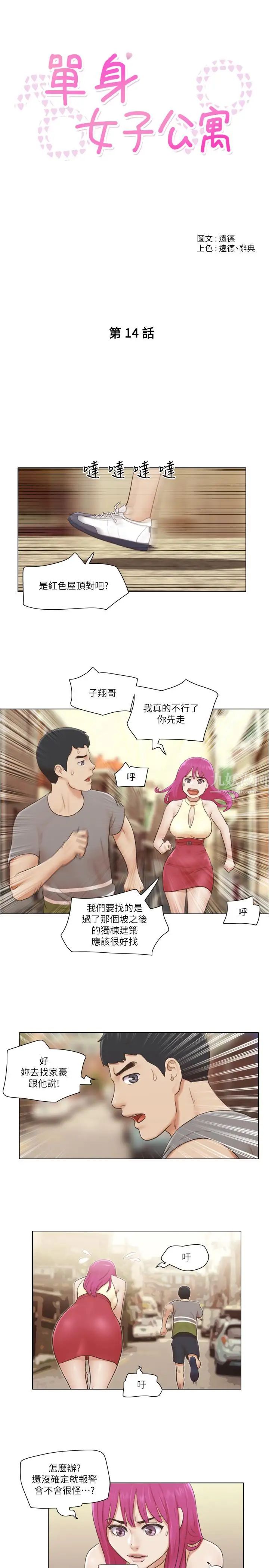 单身女子公寓第14话-房内传出的微弱呻吟