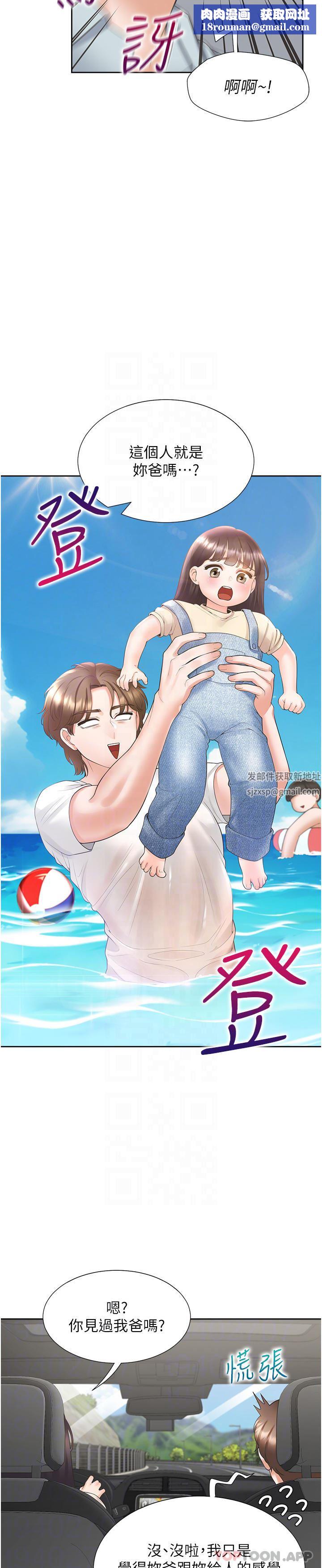 同居上下舖第43话-在车内抬头的小老弟