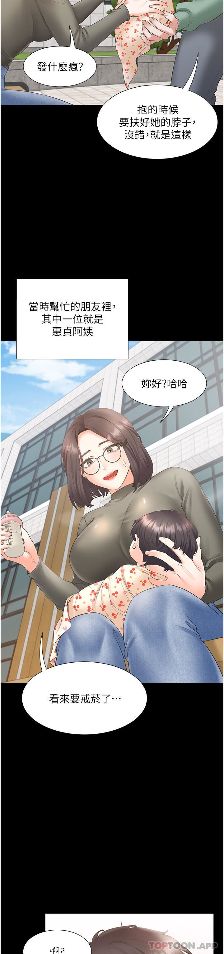 同居上下舖第43话-在车内抬头的小老弟