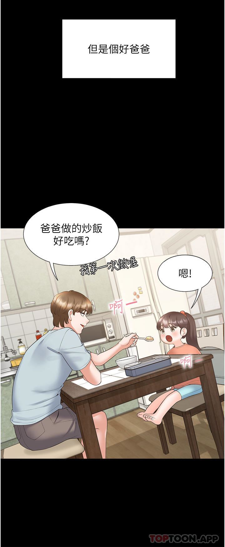 同居上下舖第43話-在車內抬頭的小老弟