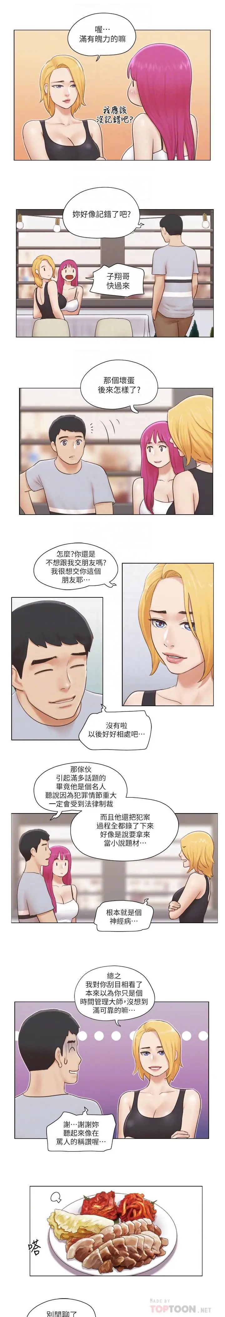 单身女子公寓第15话-工作时别有一番魅力