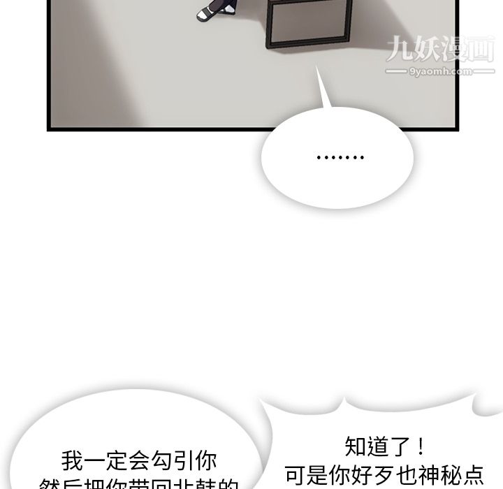 如此可爱的间谍?第4话