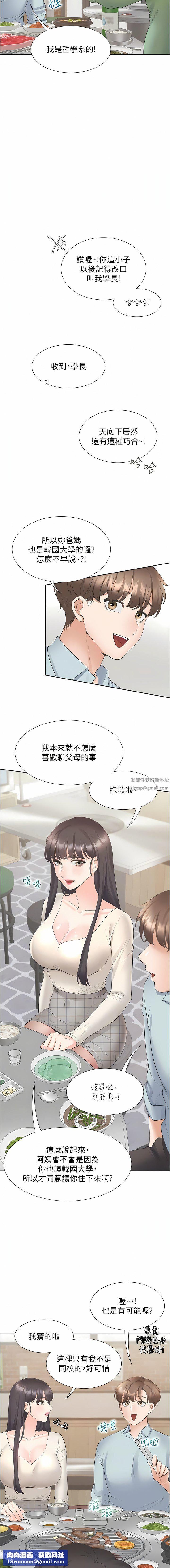 同居上下舖第44话-酒后显露的慾望