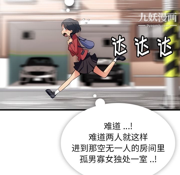 如此可爱的间谍?第5话