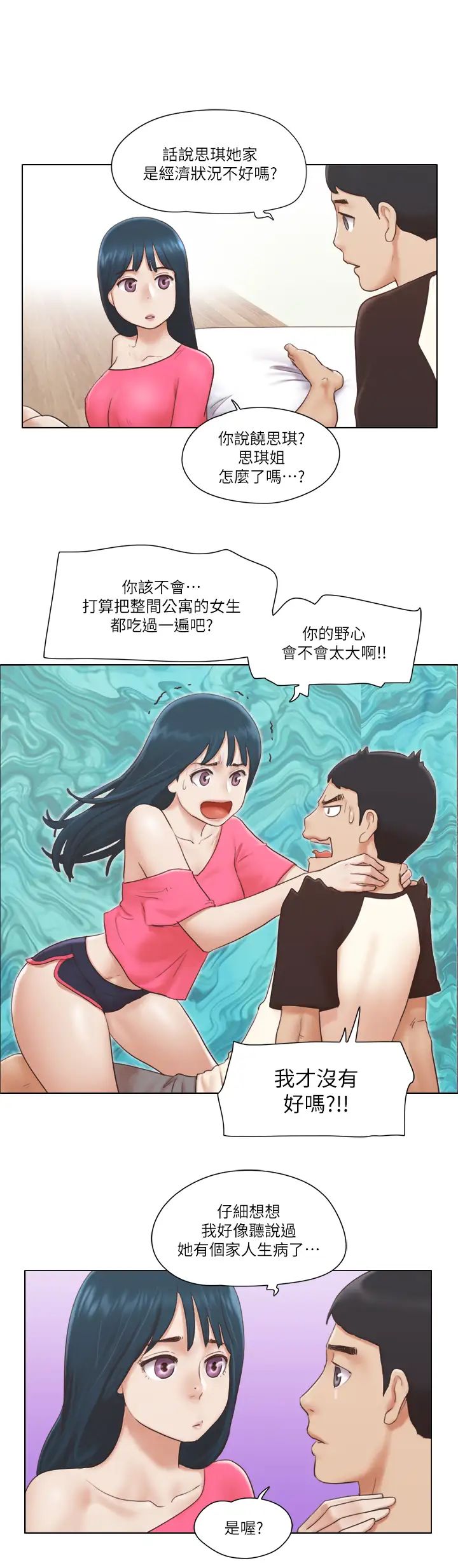 單身女子公寓第19話-柔弱的思琪