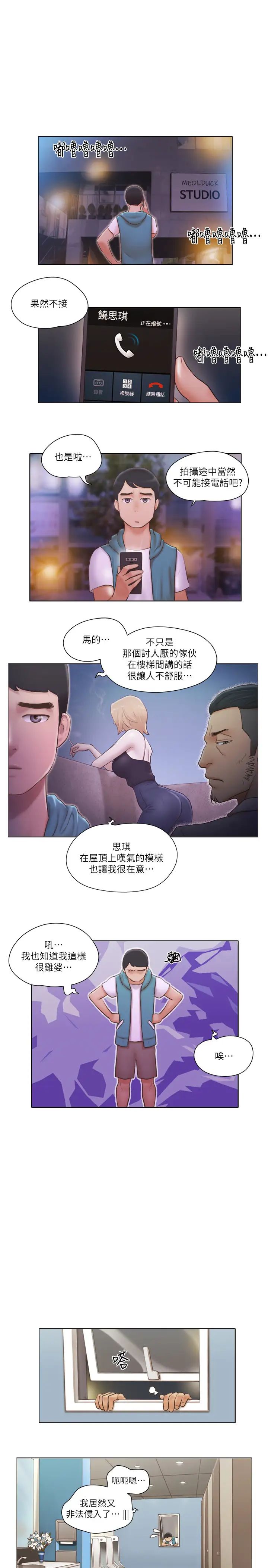 单身女子公寓第19话-柔弱的思琪