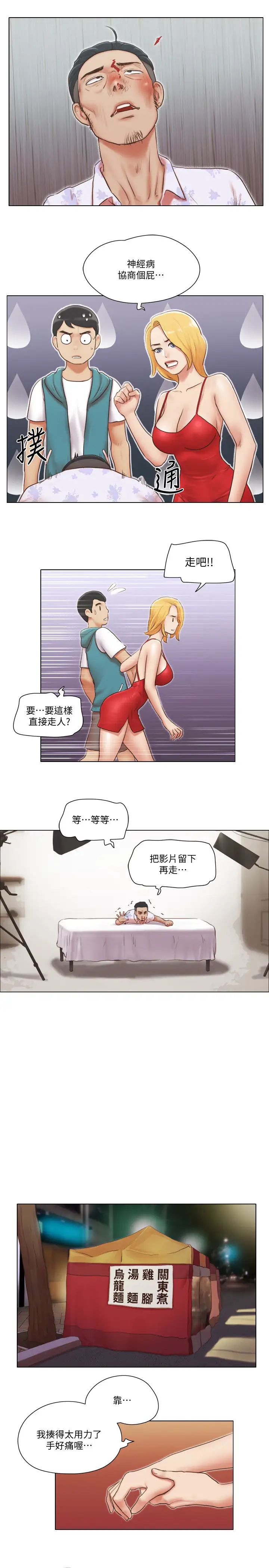 单身女子公寓第19话-柔弱的思琪