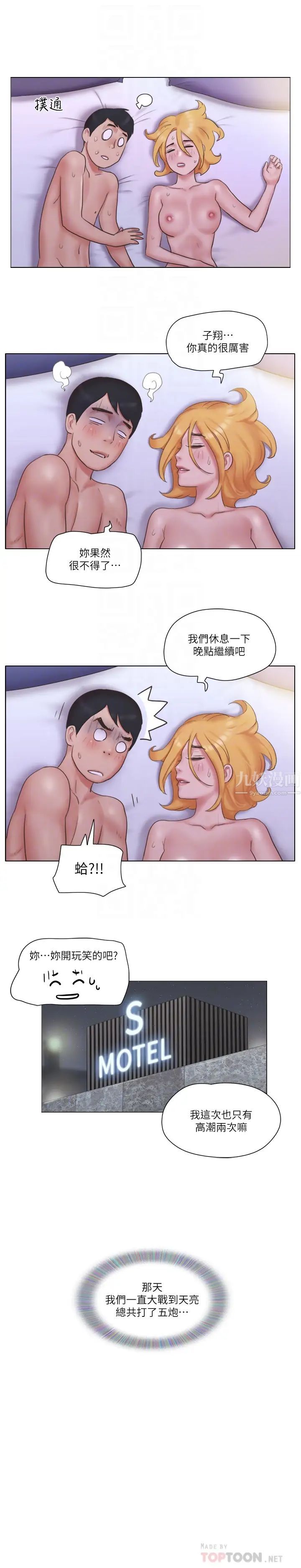 單身女子公寓第22話-一觸即發的男人爭奪戰