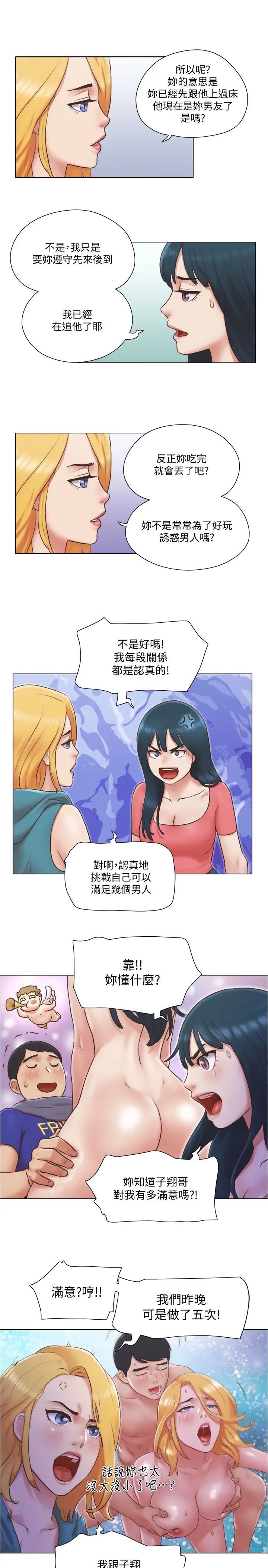 單身女子公寓第22話-一觸即發的男人爭奪戰