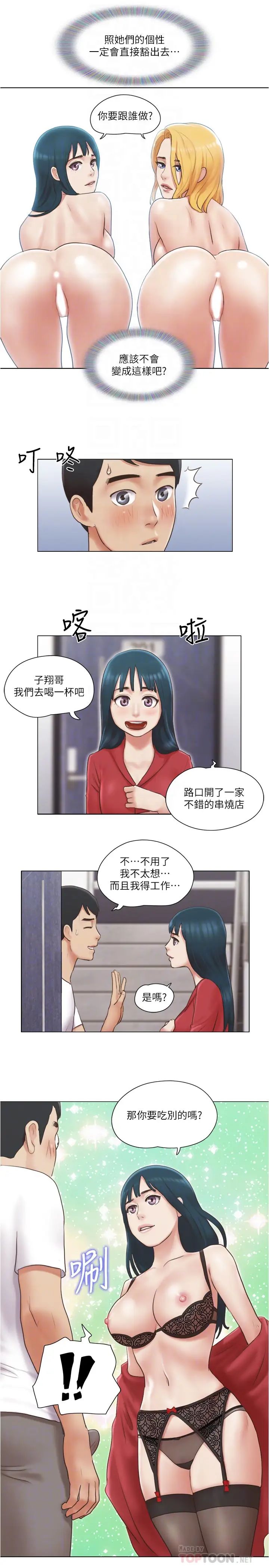 單身女子公寓第23話-快點好好看看我!