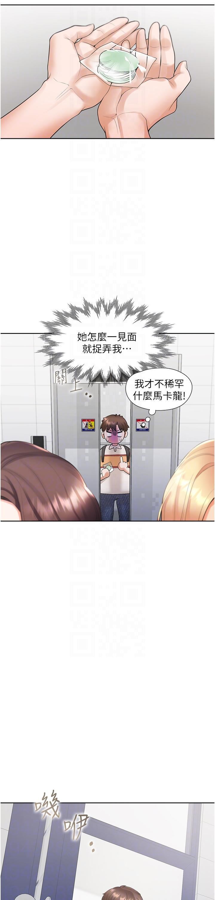 同居上下舖第48话-意外昭告天下的秘密