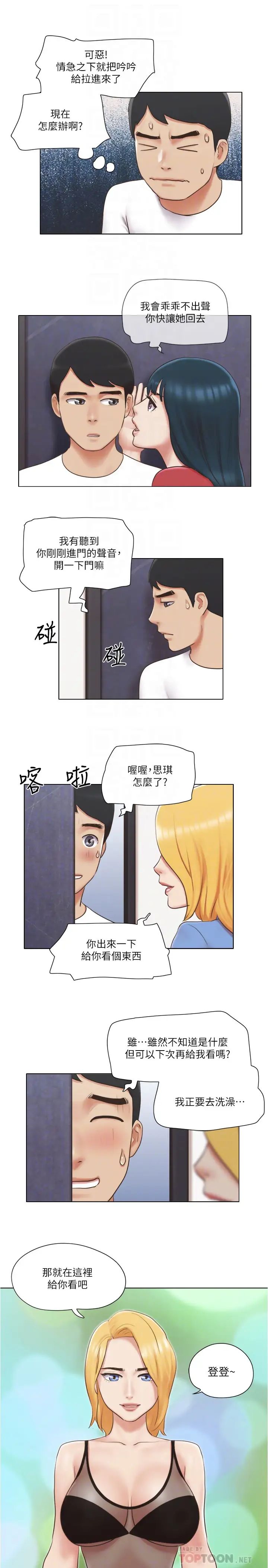 单身女子公寓第23话-快点好好看看我!