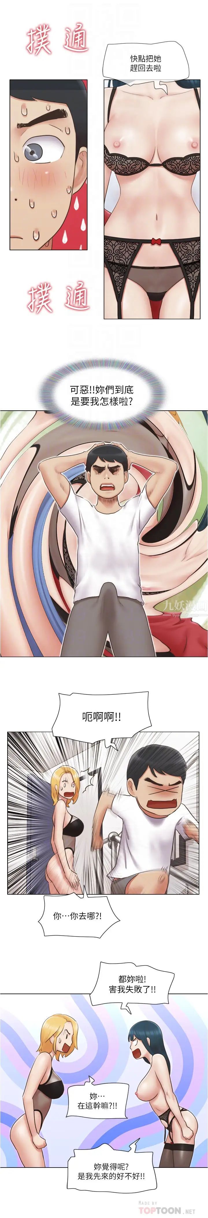 单身女子公寓第23话-快点好好看看我!