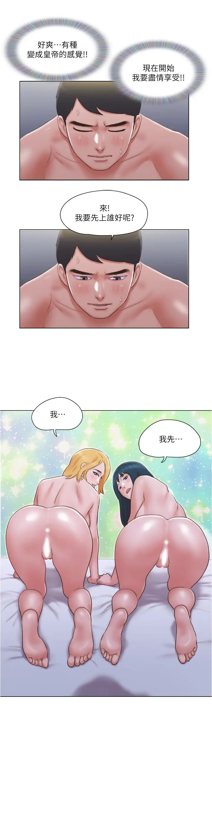 单身女子公寓第25话-人生中绝无仅有的3P体验