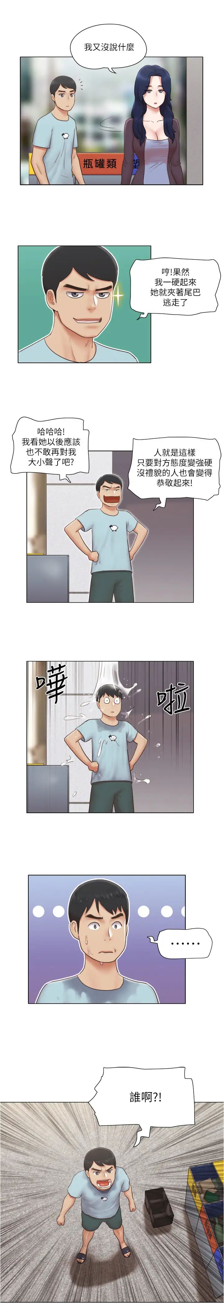 单身女子公寓第26话-新的征服目标