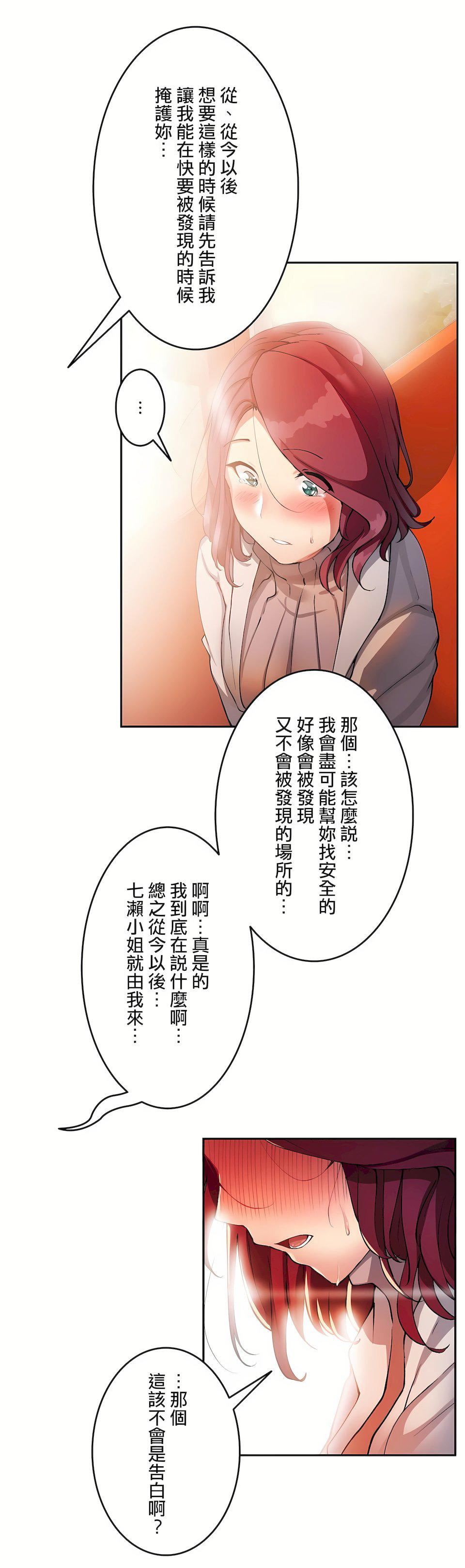 生灵～藏在墻壁裏的女人第12话