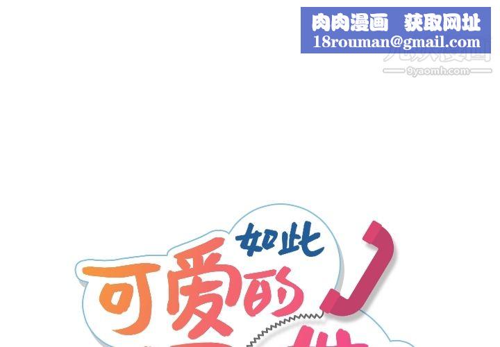 如此可爱的间谍?第7话