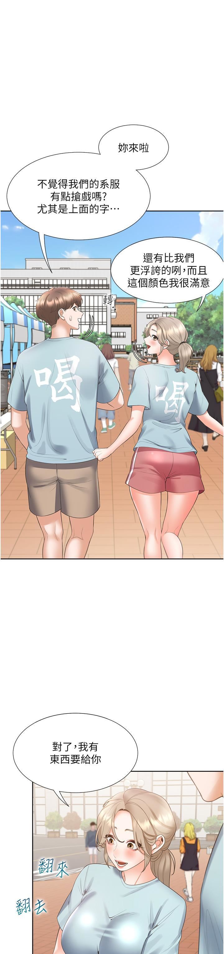 同居上下舖第51話-上場前先來個加油炮