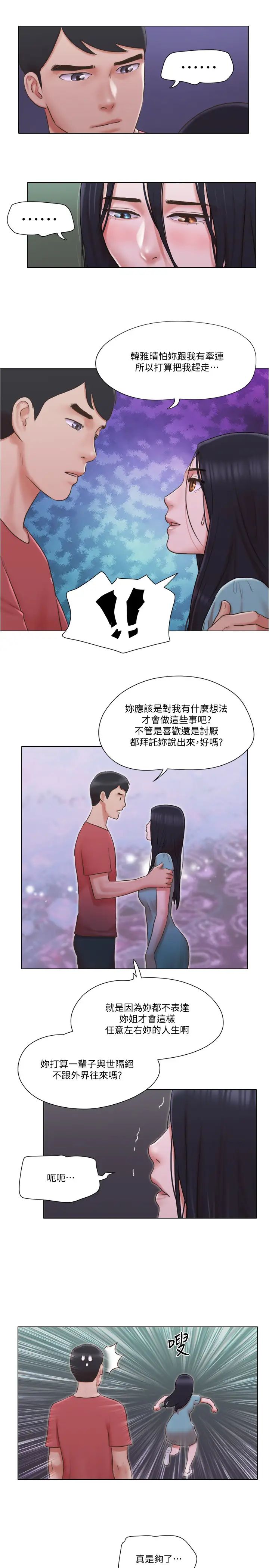 单身女子公寓第27话-慧珊深夜在公园遭遇恶狼