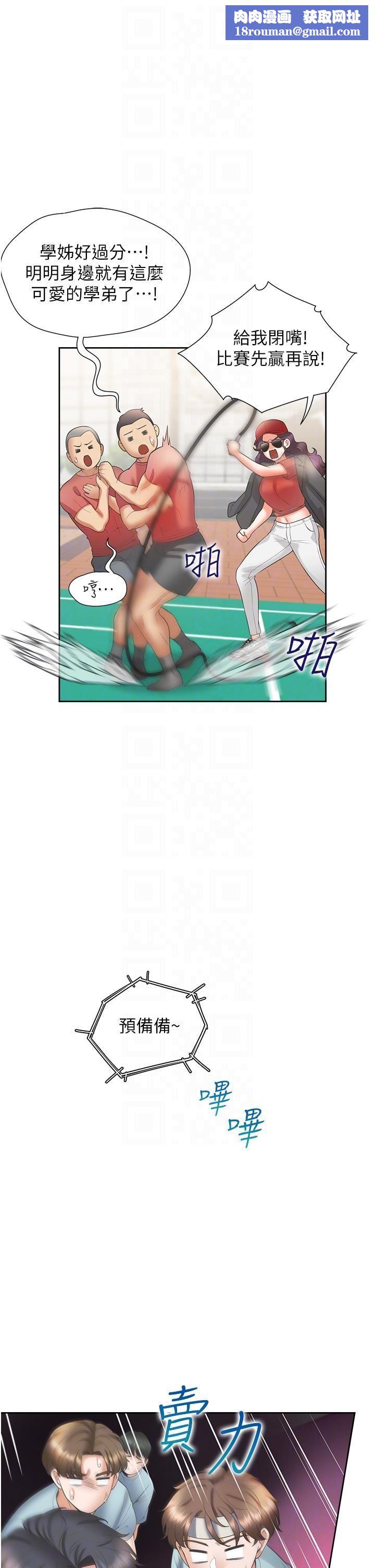 同居上下舖第51话-上场前先来个加油炮