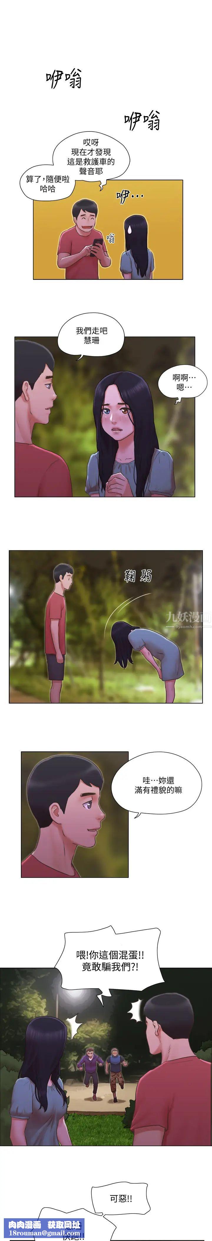 單身女子公寓第28話-想侵犯慧珊的變態