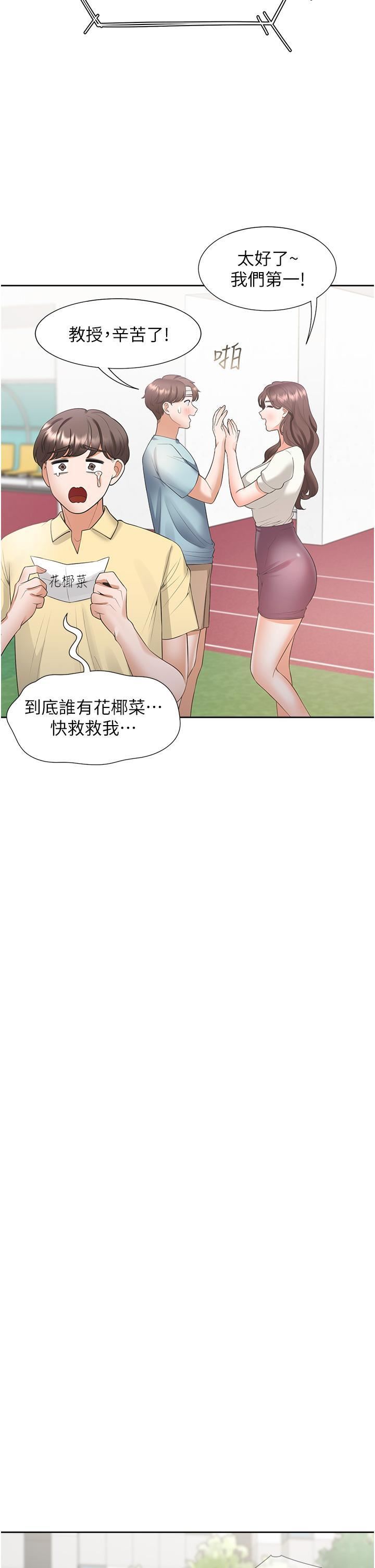 同居上下舖第51話-上場前先來個加油炮