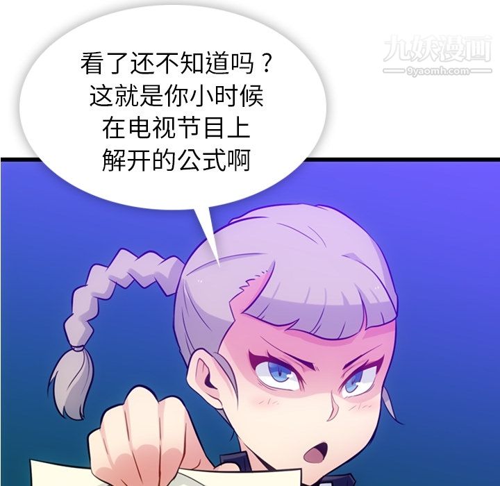 如此可爱的间谍?第7话