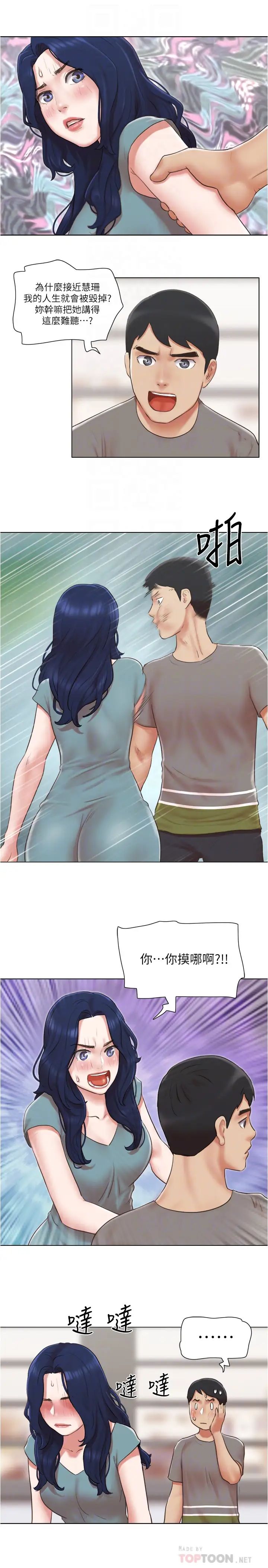 单身女子公寓第30话-妳的淫荡行为都被我看到了!