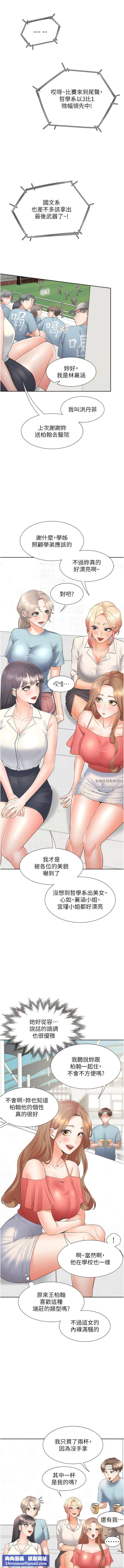 同居上下舖第53話-我們不是普通朋友