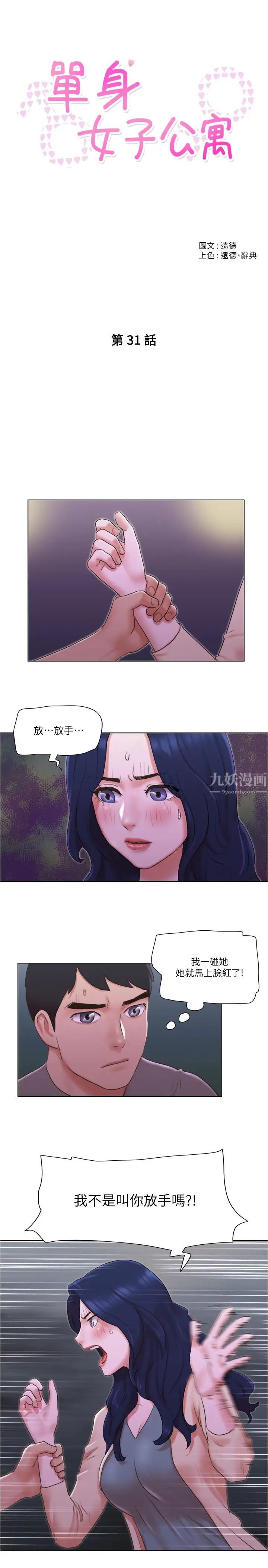 单身女子公寓第31话-房东不为人知的色情面貌