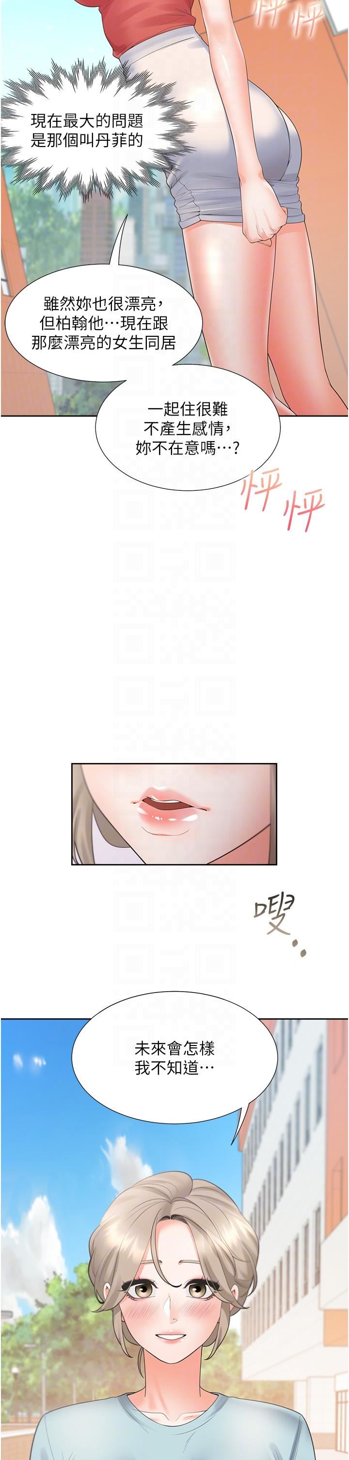 同居上下舖第54话-赢瞭有亲亲!