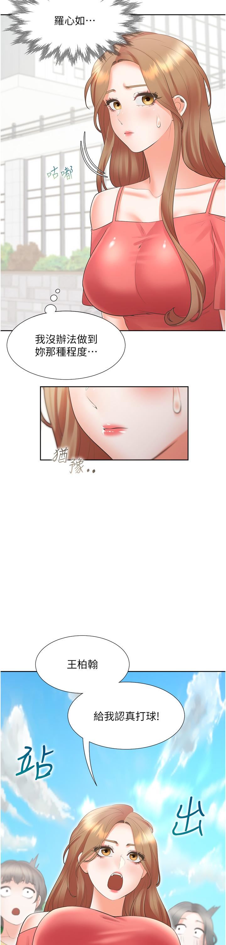 同居上下舖第54话-赢瞭有亲亲!