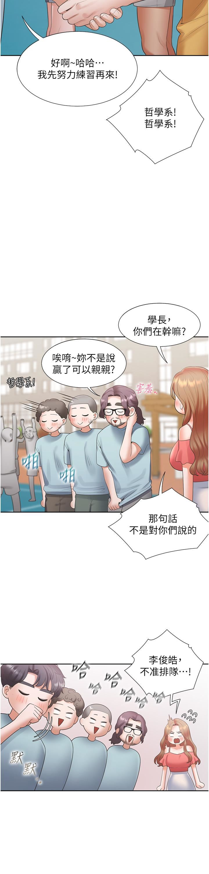 同居上下舖第54话-赢瞭有亲亲!