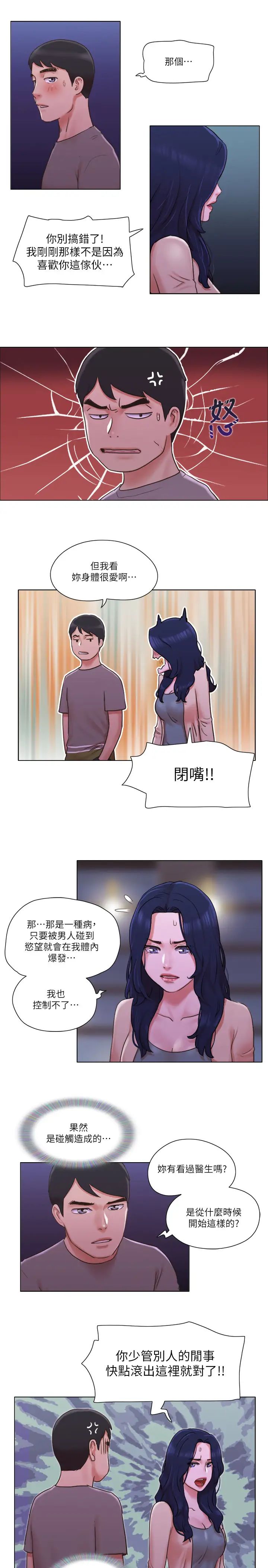 单身女子公寓第32话-顺利征服房东