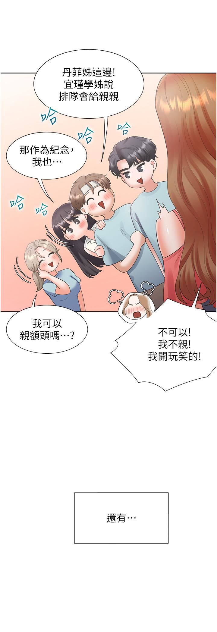 同居上下舖第54话-赢瞭有亲亲!