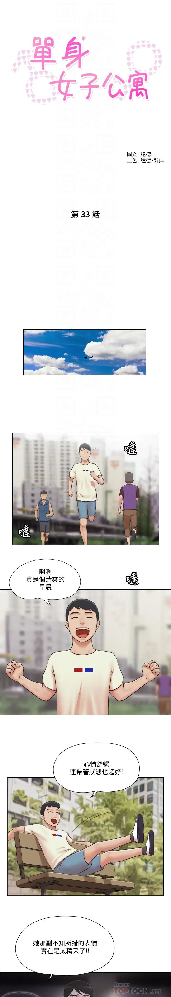 单身女子公寓第33话-危险地周旋于姐妹之间