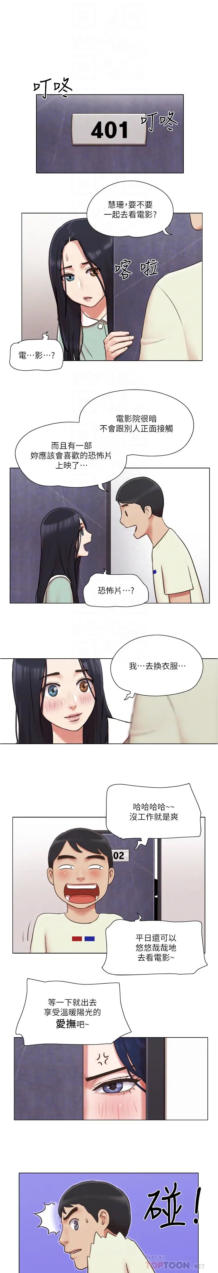 单身女子公寓第33话-危险地周旋于姐妹之间