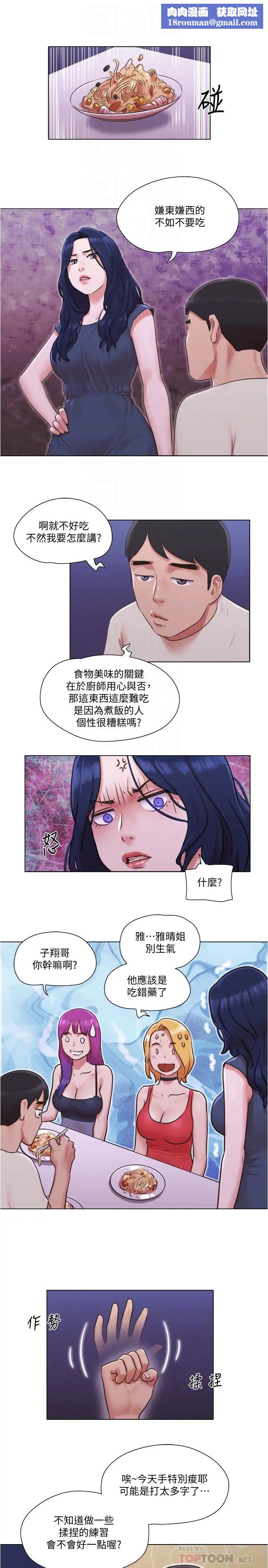 单身女子公寓第33话-危险地周旋于姐妹之间