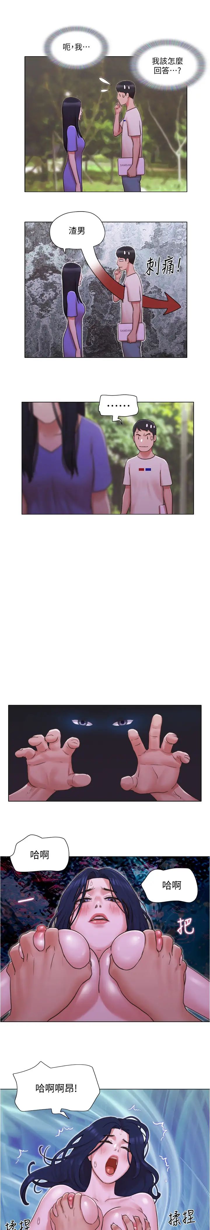 單身女子公寓第33話-危險地周旋於姐妹之間