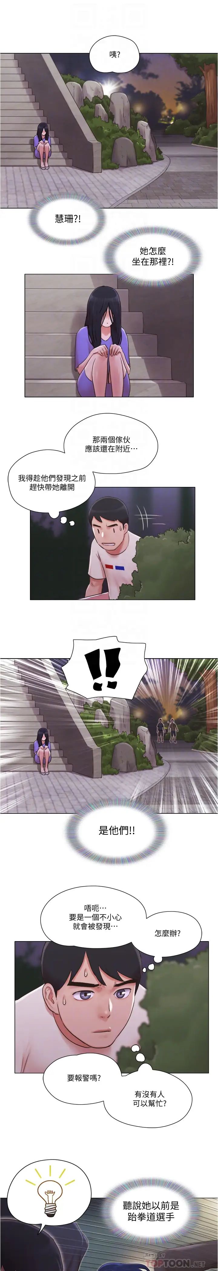 单身女子公寓第34话-变态二度袭击!