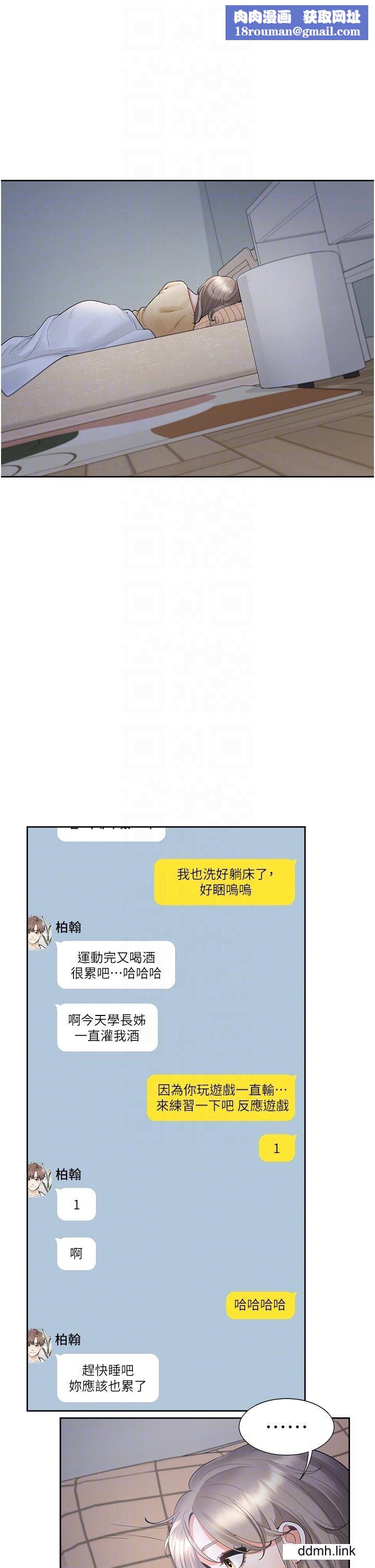 同居上下舖第56話-我今天…那個沒來