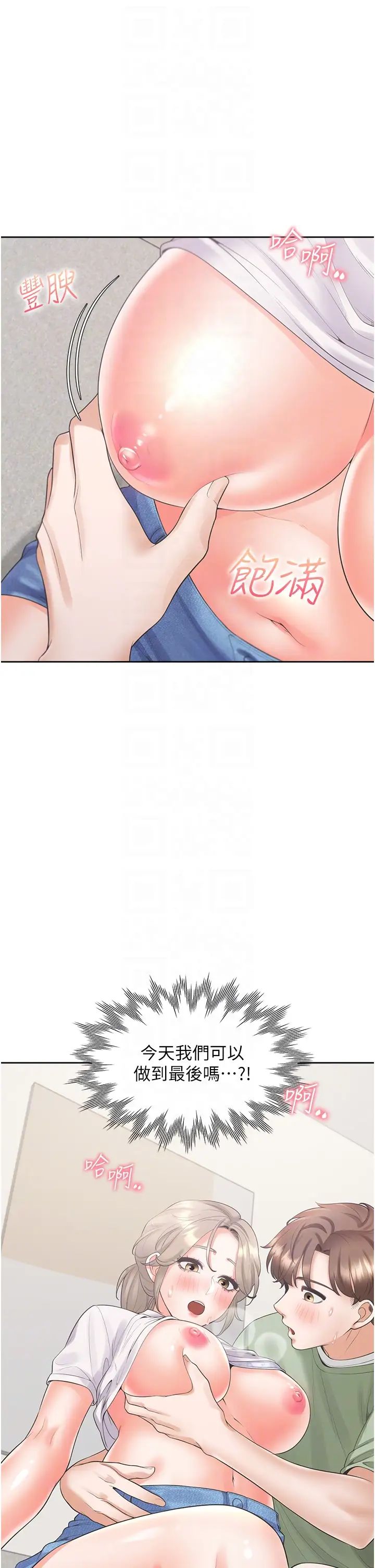 同居上下舖第57话-不要手指,要棒棒