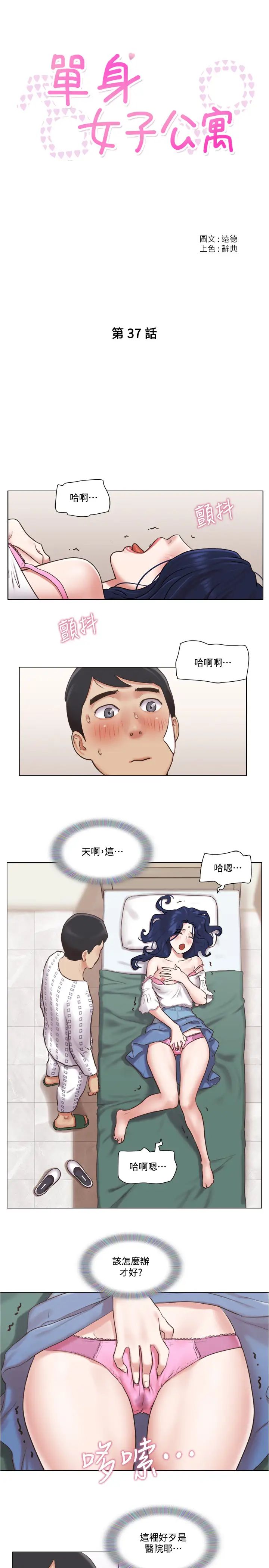 单身女子公寓第37话-雅晴,妳的奶头真美味…