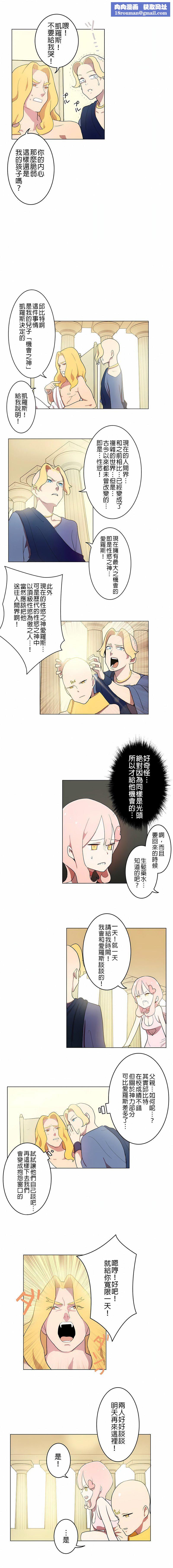 [ケホジュ／ドレミ]LOQP～エロ♥キューピ～｜LOQP~色情♥️邱比～第2話