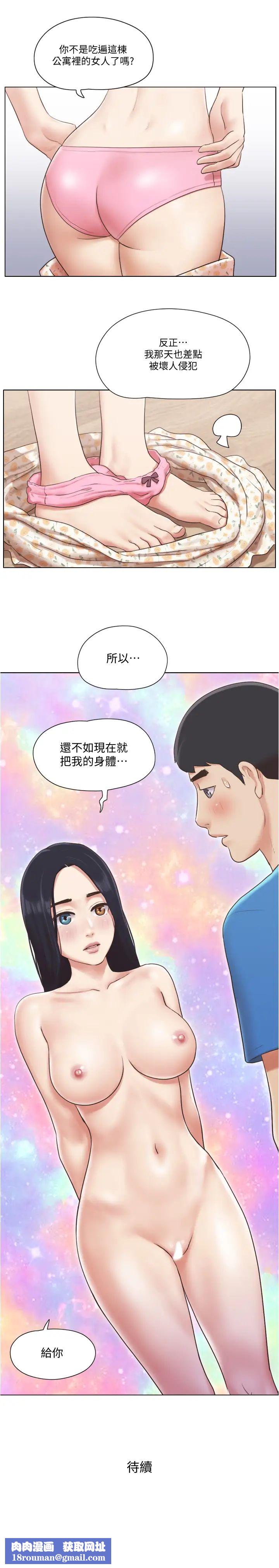 单身女子公寓第38话-我的身体交给你