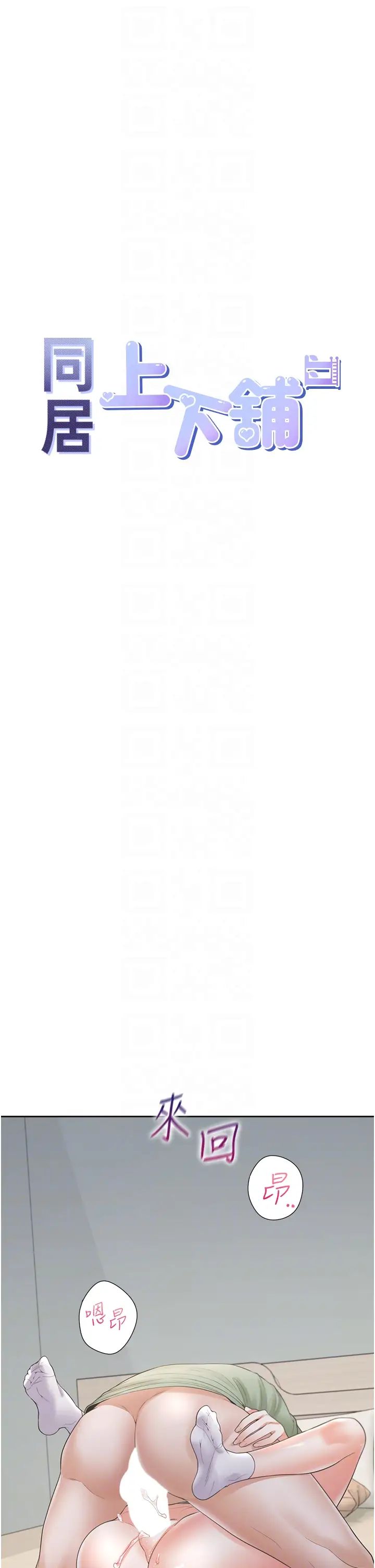 同居上下舖第59话-不小心射进去瞭