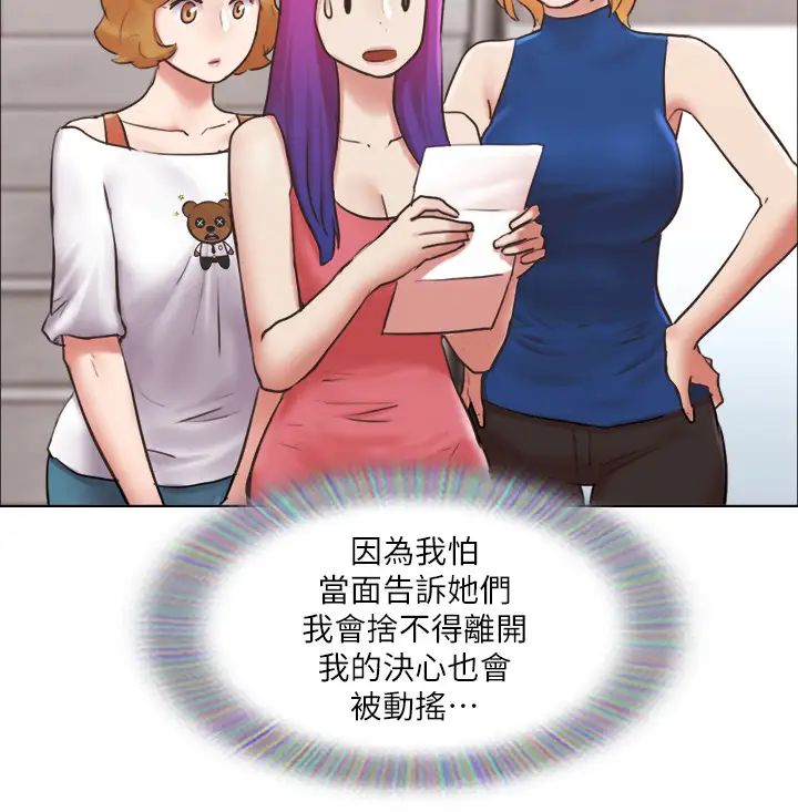 單身女子公寓第40話-各自驚人的轉變