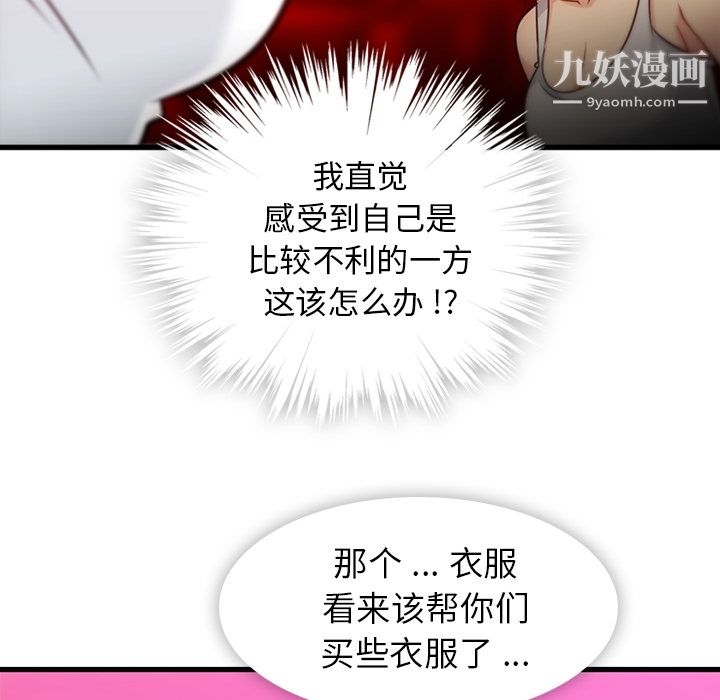 如此可爱的间谍?第10话